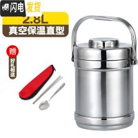 三维工匠不锈钢真空饭盒桶大容量超长保温提锅多层成人学生保温桶便携手提 2.8直型真空6小时加购送餐具