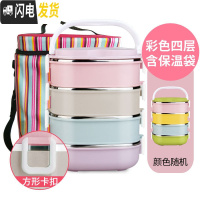 三维工匠 彩色大容量304不锈钢保温饭盒3层学生便当盒保温桶密封防溢 长方形彩色4层(配红条纹保温袋子送餐具)颜色随机