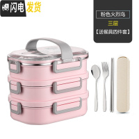 三维工匠304不锈钢便当盒保温袋饭盒韩国带盖儿童学生上班族女1层分格餐盒 粉色3层[送餐具]