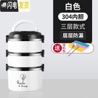 三维工匠304不锈钢保温上班族隔层学生便当餐盒分隔型超长多层便携桶 304白色三层(送餐具1套)饭盒