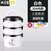 三维工匠304不锈钢保温上班族隔层学生便当餐盒分隔型超长多层便携桶 304白色三层(送餐具1套)饭盒