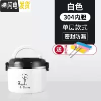 三维工匠304不锈钢保温上班族隔层学生便当餐盒分隔型超长多层便携桶 304白色单层(送餐具1套)饭盒