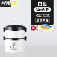 三维工匠304不锈钢保温上班族隔层学生便当餐盒分隔型超长多层便携桶 304白色双层(送餐具1套)饭盒