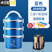 三维工匠304不锈钢保温上班族隔层学生便当餐盒分隔型超长多层便携桶 304蓝色三层+保温袋(送餐具1套)饭盒