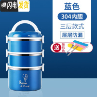 三维工匠304不锈钢保温上班族隔层学生便当餐盒分隔型超长多层便携桶 304蓝色三层(送餐具1套)饭盒