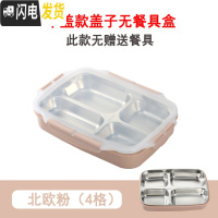 三维工匠304不锈钢保温分隔饭盒便当盒分格学生带盖餐盒密封食堂快餐盘 平盖款(北欧粉)4格无赠品