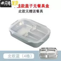 三维工匠304不锈钢保温分隔饭盒便当盒分格学生带盖餐盒密封食堂快餐盘 平盖款(北欧蓝)4格无赠品