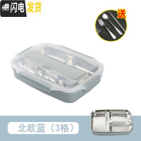三维工匠304不锈钢保温分隔饭盒便当盒分格学生带盖餐盒密封食堂快餐盘 (北欧蓝)3格+送餐具