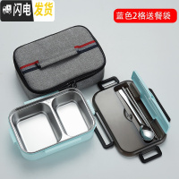 三维工匠304不锈钢保温饭盒 学生分隔型上班族分格食堂商务餐盒套装便当盒 蓝色2格送勺筷保温袋