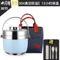 三维工匠304不锈钢保温饭盒上班族带饭便当盒大容量便携1人保温桶学 蓝1.5[304真空防溢][12小时保温]+牛仔袋