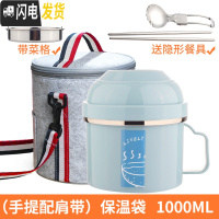 三维工匠304不锈钢保温饭盒上班族带饭学生女快餐杯分隔型成人男密封带柄 蓝色1000配送餐具保温袋(配肩带)