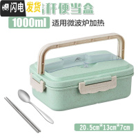 三维工匠小麦保温饭盒学生三格日式便当盒女手提带盖微波炉保鲜上班族餐盒 北欧绿(三格1000)送(不锈钢)筷勺
