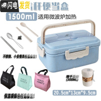 三维工匠小麦保温饭盒学生三格日式便当盒女手提带盖微波炉保鲜上 北欧蓝(三格1500)+(麦钢)筷勺保温袋(备注颜色)
