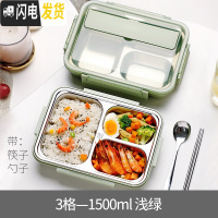 三维工匠饭盒大容量不锈钢小学生专用儿童便当餐盒午餐分格型防烫带盖保温 1500三格浅绿+筷勺