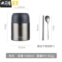 三维工匠闷烧保温桶小型饭盒宝宝婴儿焖粥焖烧杯女便携外出的大容量装汤壶 平底枪灰-600+筷勺