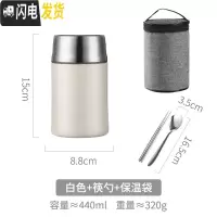 三维工匠闷烧保温桶小型饭盒宝宝婴儿焖粥焖烧杯女便携外出的大容量装汤壶 平底白色-440+筷勺+饭盒袋