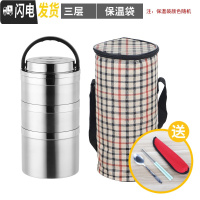 三维工匠304不锈钢多层饭盒手提密封圆形保温桶大容量分格盒学生食堂餐盒 本色3层配送保温袋和餐具