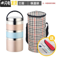 三维工匠304不锈钢多层饭盒手提密封圆形保温桶大容量分格盒学生食堂餐盒 间色3层配送保温袋和餐具