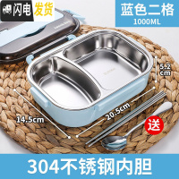 三维工匠保温饭盒上班族便携学生分隔型餐盒304不锈钢分格便当盒餐盘套装 304蓝色二格[送筷子汤勺]