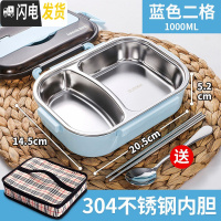 三维工匠保温饭盒上班族便携学生分隔型餐盒304不锈钢分格便当盒餐盘套装 304蓝色二格+保温袋[送筷子汤勺]