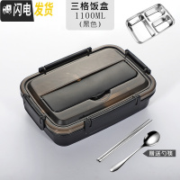 三维工匠饭盒304不锈钢保温便当上班族成人学生带盖食堂分格防漏餐盒简约 (黑色1.1容量)3格+送餐具
