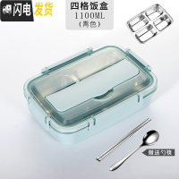 三维工匠饭盒304不锈钢保温便当上班族成人学生带盖食堂分格防漏餐盒简约 (蓝色1.1容量)4格+送餐具