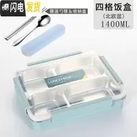 三维工匠饭盒304不锈钢保温便当上班族成人学生带盖食堂分格防漏餐盒简约 加大1.4蓝色+4格+送餐具