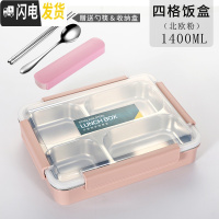 三维工匠饭盒304不锈钢保温便当上班族成人学生带盖食堂分格防漏餐盒简约 加大1.4粉色+4格+送餐具