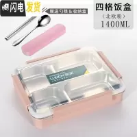 三维工匠饭盒304不锈钢保温便当上班族成人学生带盖食堂分格防漏餐盒简约 加大1.4粉色+4格+送餐具