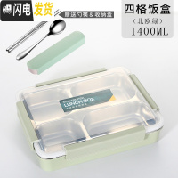 三维工匠饭盒304不锈钢保温便当上班族成人学生带盖食堂分格防漏餐盒简约 加大1.4绿色+4格+送餐具