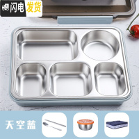 三维工匠大容量抖音分格饭盒上班族不锈钢304保温便当盒大中学生分隔餐盘 北欧蓝(送304勺筷+汤碗+袋)