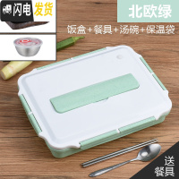 三维工匠304不锈钢保温饭盒食堂简约学生便当盒带盖韩国学生餐盒分格餐盘 绿色(饭盒+餐具+304汤碗+保温袋)