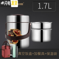 三维工匠保温饭盒304不锈钢超长保温3层多层成人学生真空保温饭桶 不锈钢本色1.7配餐具+保温袋