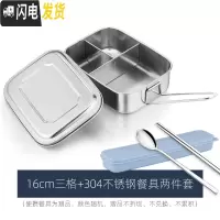 三维工匠饭盒便当盒保温304不锈钢学生食堂分格带盖便携分隔型上班族餐盒 16cm三格