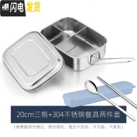 三维工匠饭盒便当盒保温304不锈钢学生食堂分格带盖便携分隔型上班族餐盒 20cm三格
