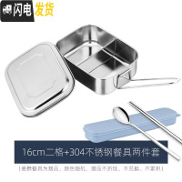 三维工匠饭盒便当盒保温304不锈钢学生食堂分格带盖便携分隔型上班族餐盒 16cm二格
