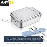 三维工匠饭盒便当盒保温304不锈钢学生食堂分格带盖便携分隔型上班族餐盒 18cm单格