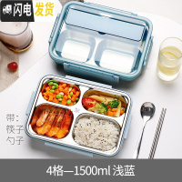 三维工匠304不锈钢饭盒小学生专用午餐盒儿童防烫便当盒分格带盖保温便携 1500四格浅蓝+筷勺