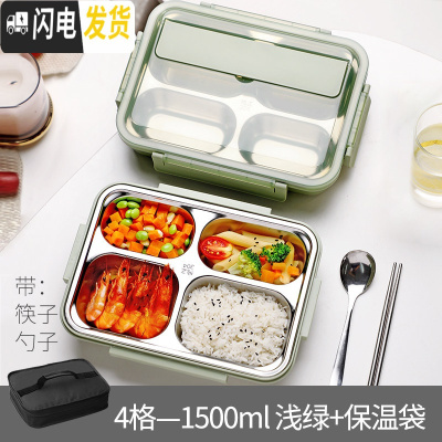 三维工匠304不锈钢饭盒小学生专用午餐盒儿童防烫便当盒分格带盖保温便携 1500四格浅绿+筷勺+饭盒袋