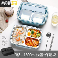 三维工匠304不锈钢饭盒小学生专用午餐盒儿童防烫便当盒分格带盖保温便携 1500三格浅蓝+筷勺+饭盒袋
