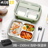 三维工匠304不锈钢饭盒小学生专用午餐盒儿童防烫便当盒分格带盖保温便携 1500三格浅绿+筷勺+饭盒袋