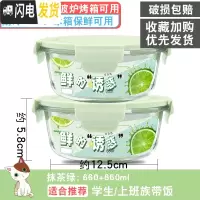 三维工匠玻璃碗水果保鲜学生小便当盒上班族带饭盒男保温微波炉专用可加热 [抹茶绿]660+660