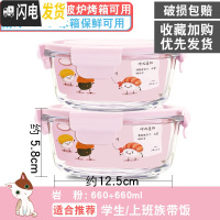 三维工匠玻璃碗水果保鲜学生小便当盒上班族带饭盒男保温微波炉专用可加热 [岩粉]660+660