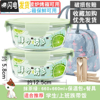 三维工匠玻璃碗水果保鲜学生小便当盒上班族带饭盒男保温微波炉专用可加热 .[抹茶绿]660+660+保温包+餐具