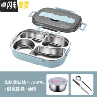 三维工匠不锈钢饭盒便当盒上班族带饭大容量保温加热便携餐盒套装简约 北欧蓝-四格+汤碗+创意餐具(1700)