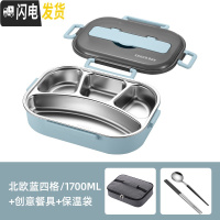 三维工匠不锈钢饭盒便当盒上班族带饭大容量保温加热便携餐盒套装简约 北欧蓝-四格+创意餐具+保温袋(1700)