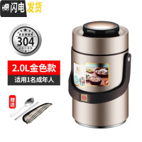 三维工匠304不锈钢真空超长保温饭盒学生上班族便携2三层保温桶提锅便当盒 金色2.0提锅+餐具