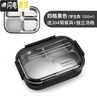 三维工匠保温饭盒不锈钢便当盒学生上班族分格餐盒快餐盘分隔型食堂盘简约 4格黑+勺筷+汤格