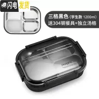 三维工匠保温饭盒不锈钢便当盒学生上班族分格餐盒快餐盘分隔型食堂盘简约 3格黑+勺筷+汤格