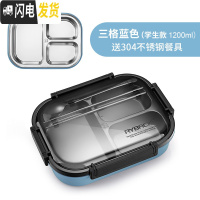 三维工匠保温饭盒不锈钢便当盒学生上班族分格餐盒快餐盘分隔型食堂盘简约 3格蓝+勺筷